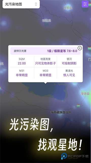 星空天文官方正版v2.2.2