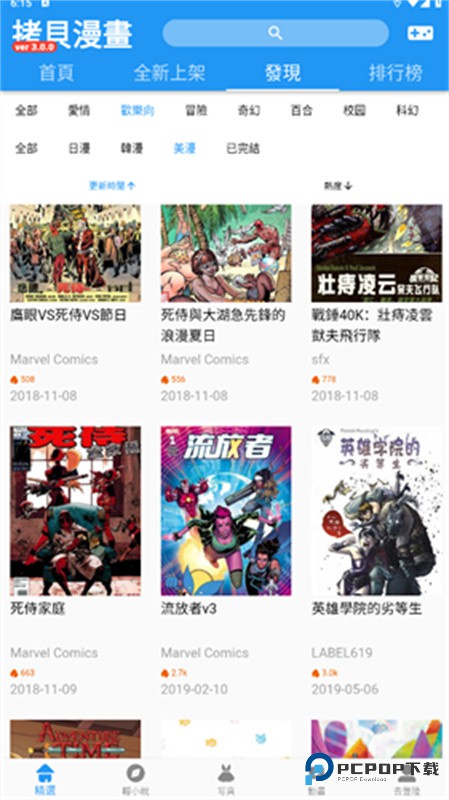 拷贝漫画繁体版v2.3.1