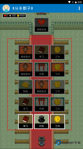分手骰子游戏截图3
