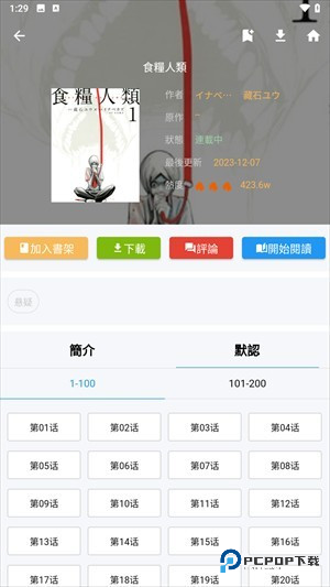 拷贝漫画官方版