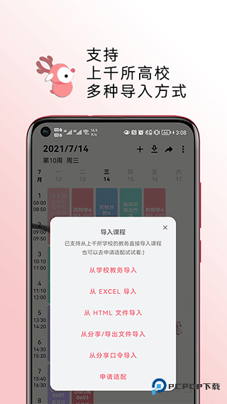 WakeUp课程表手机版v6.0.60