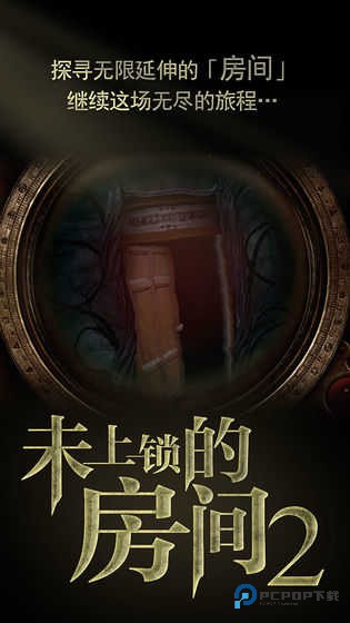 未上锁的房间2汉化版v1.0.8
