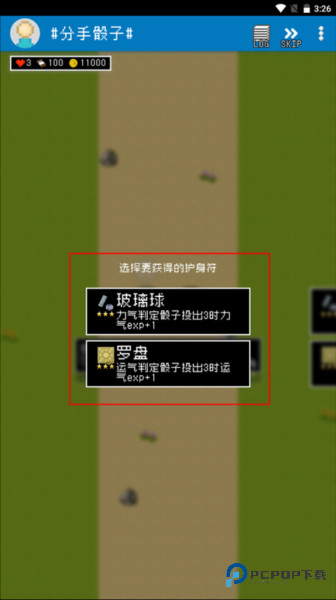 分手骰子游戏截图9