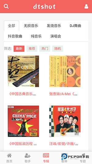 dtshot无损音乐手机版v1.0