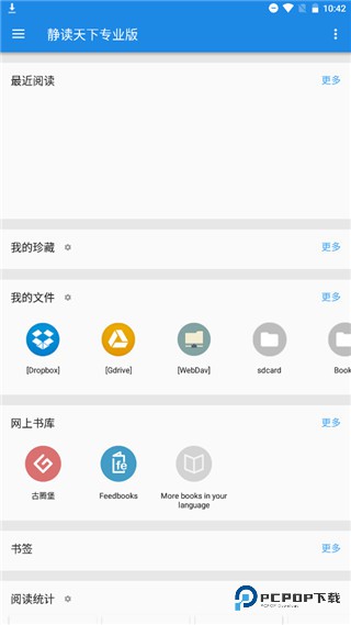 静读天下专业版v10.2