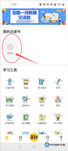倍速英语点读app9