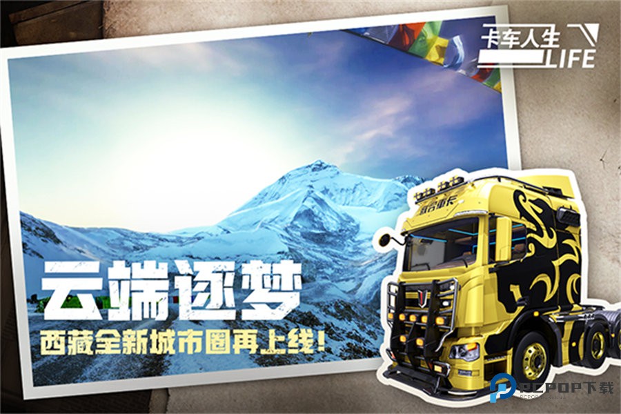 卡车人生中文版v1.7.6