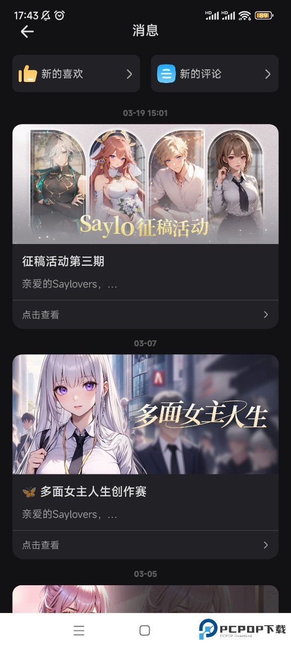 SayloAI聊天软件v1.16.0最新版