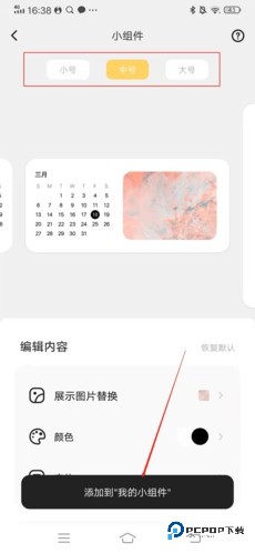 奶由壁纸怎么设置小组件7