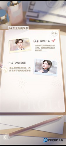 杜拉拉升职记官方正版手游下载