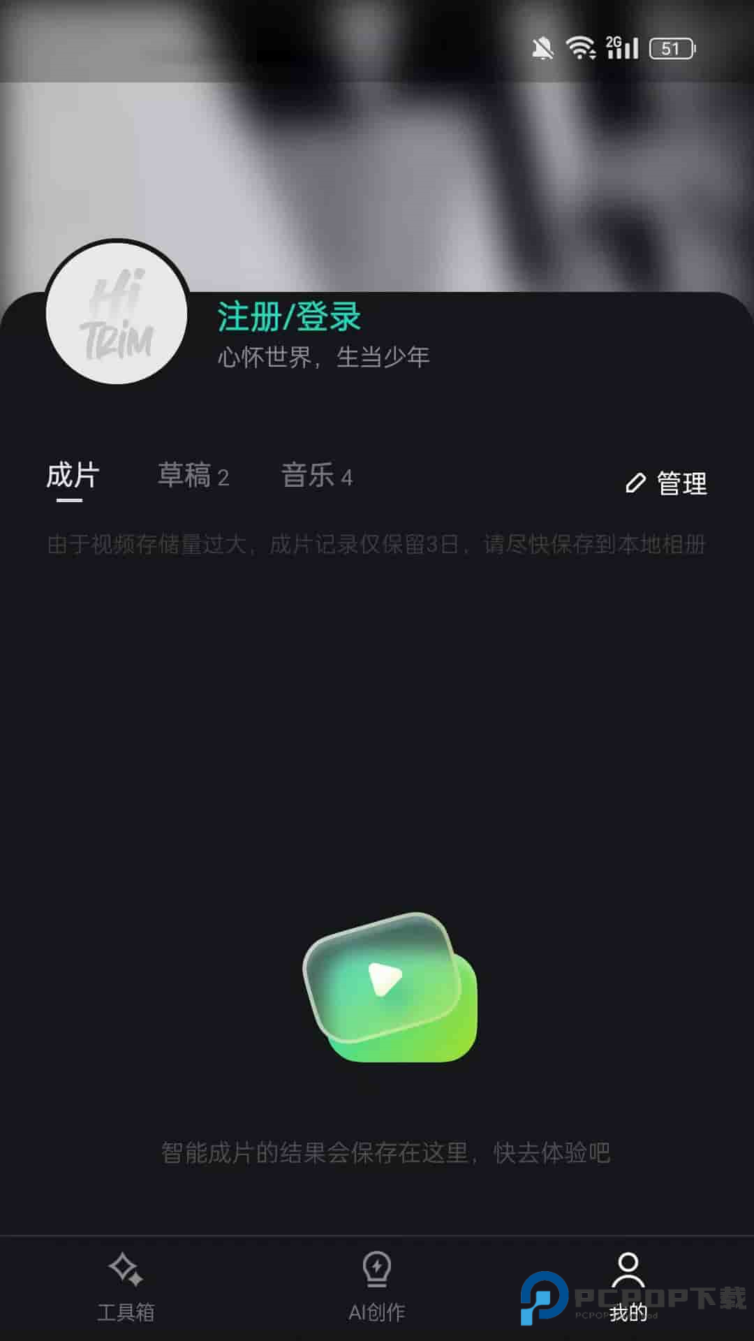 HI剪辑官方正版下载v5.0.31