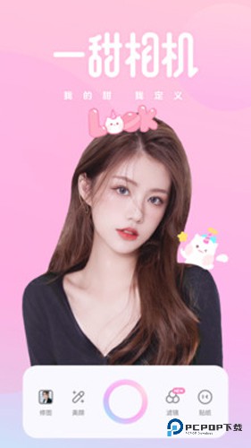 一甜相机美颜官方正版v4.70.0.47001