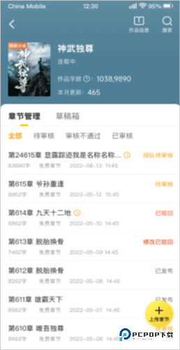 七猫作家助手手机版
