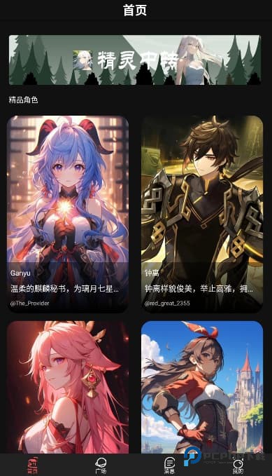 幻象灵域AI聊天手机版v12.1.6