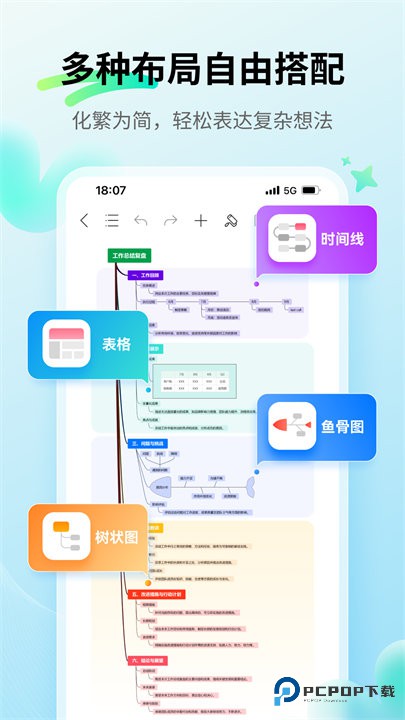 万兴脑图协同版v7.10.6