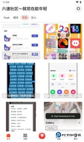 六速社区手机版v1.0