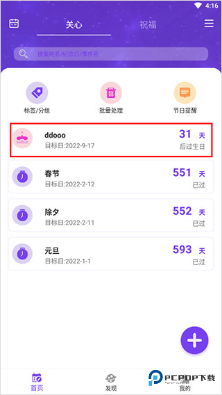 生辰时钟手机版