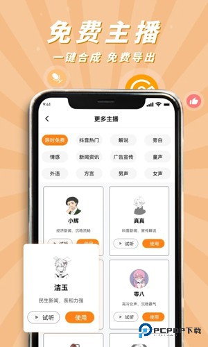 南瓜配音手机版免费下载v2.1.3