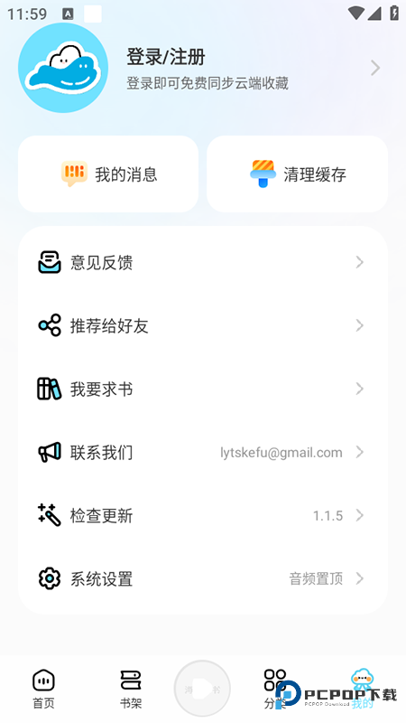 海云听书纯净版v1.1.6