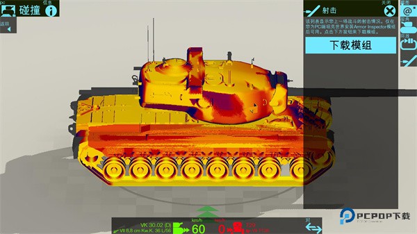 装甲检查员新手教程