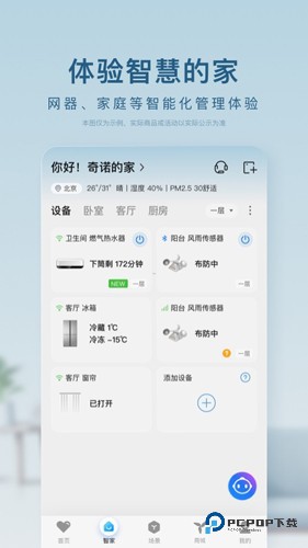 海尔智家手机版2025v10.7.0