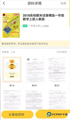 快对作业手机版如何搜索卷子3