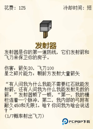 我的世界版植物大战僵尸手机版基础机械图鉴一览1