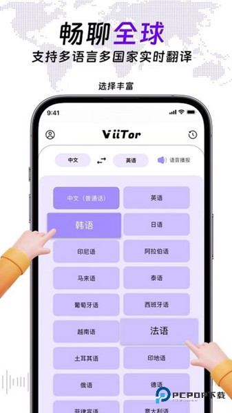 ViiTor实时翻译软件v2.6.7