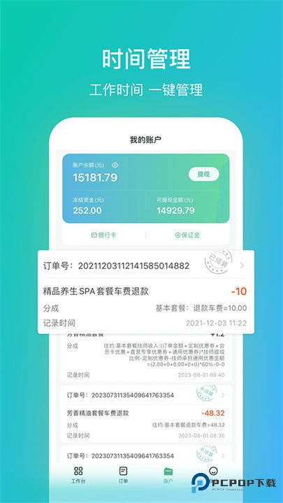 往约技师端v3.25.1