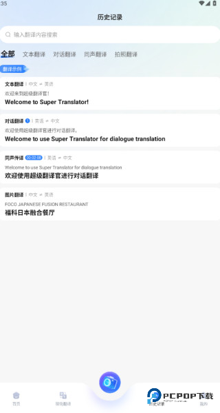 超级翻译官手机版怎样进行同声传译3