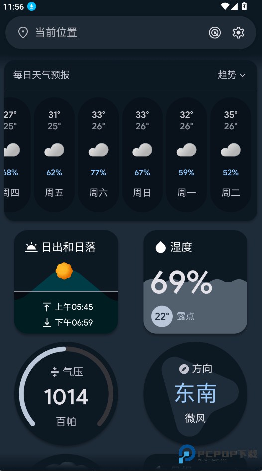 WeatherMaster中文版v2.6.4