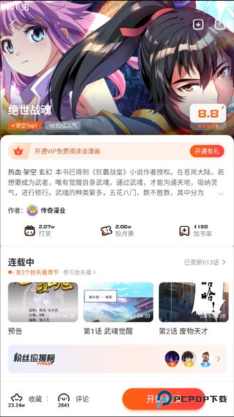 漫画栈怎么关闭弹幕图片2