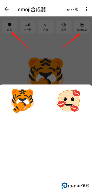 emoji合成器免费版