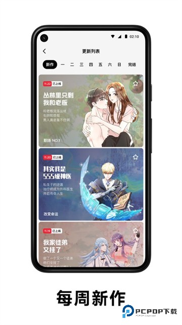 podo漫画正版v3.12.0