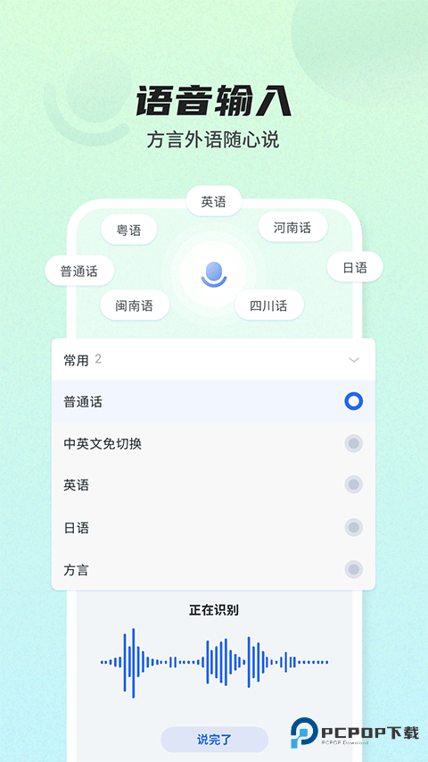 讯飞输入法注音版