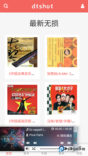 dtshot无损音乐手机版v1.0