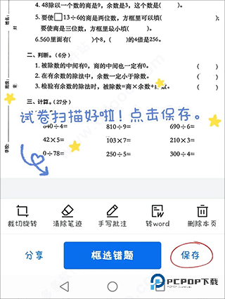 蜜蜂试卷官方正版