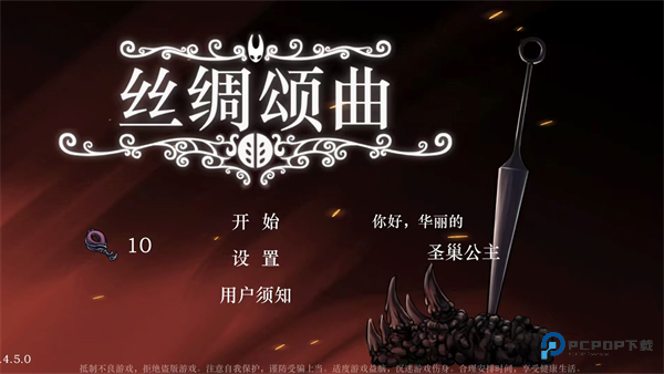 丝绸颂曲官方正版