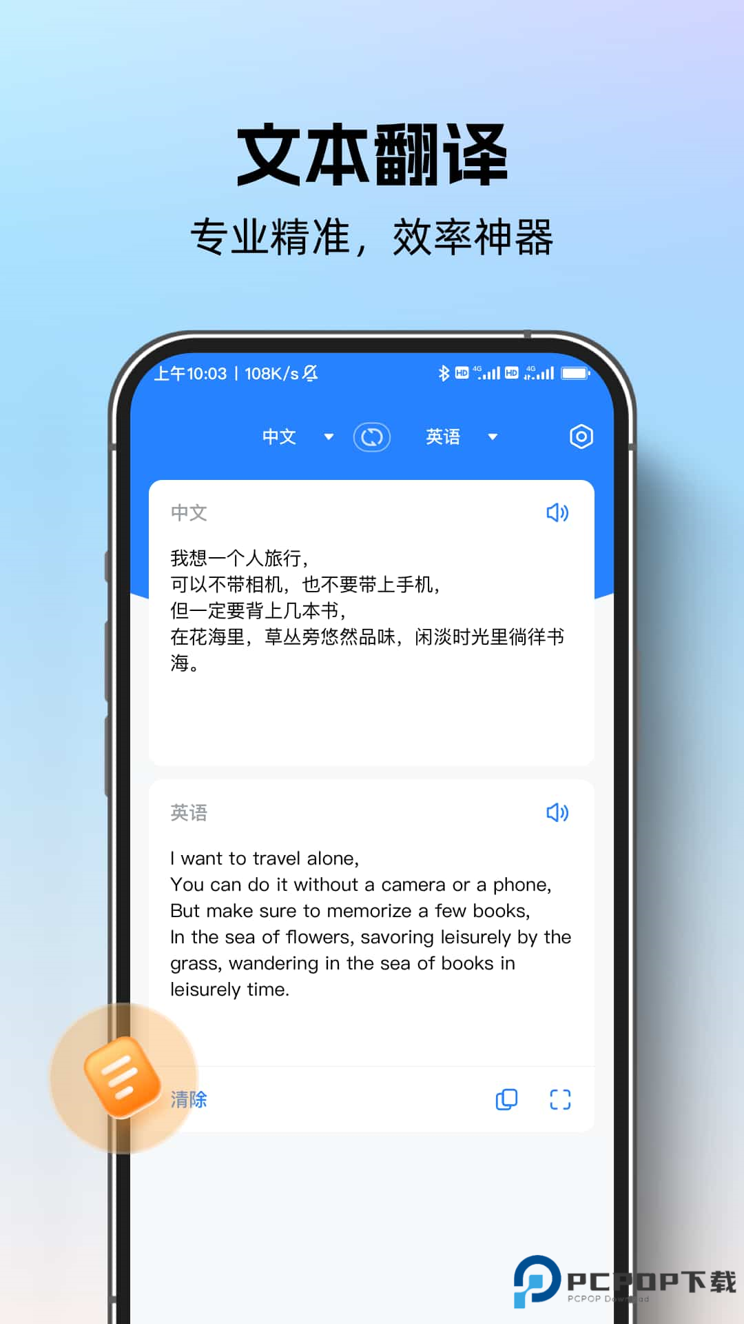 专业翻译通(词典)官方正版下载v1.0.0