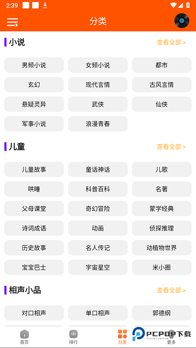 柠檬听书纯净版v1.7.9
