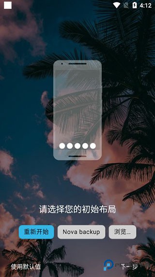 novalauncher中文版