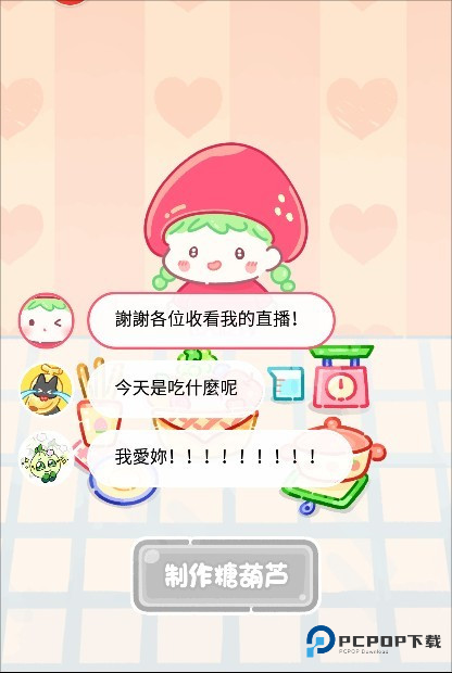 糖葫芦达人外卖版