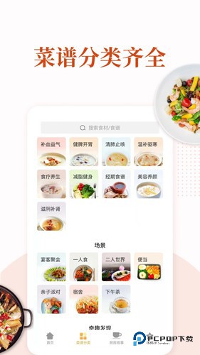 家常菜食谱菜谱大全官方正版下载v5.0.3