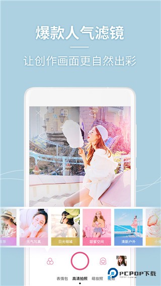 美人相机(美人照相机)手机版免费下载v4.8.4