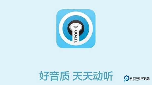 天天动听音乐播放器手机版免费下载