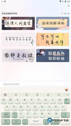 搜狗输入法精简版如何更换皮肤与字体3