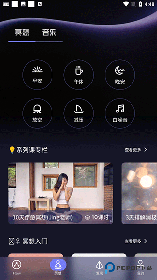 FLOW冥想上海心流所下载