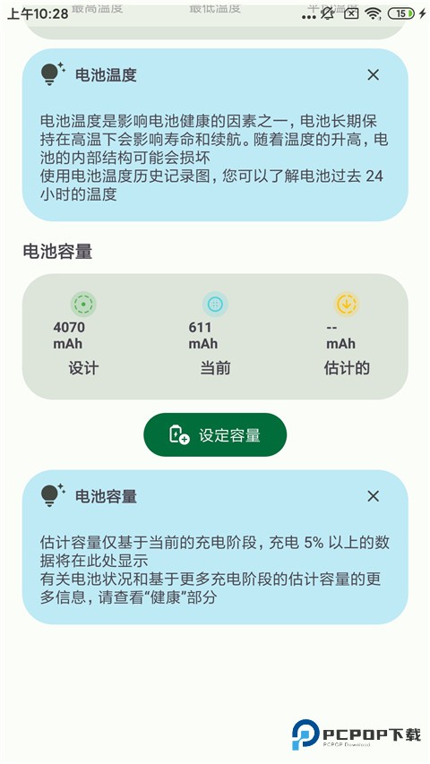 BatteryGuru中文版要怎么查看电池健康5