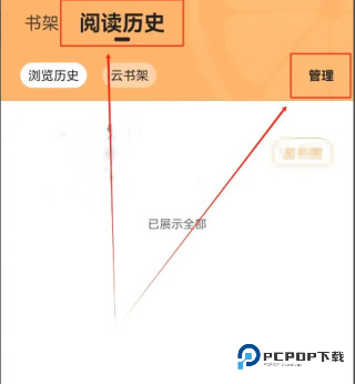 如何删除阅读记录配图1