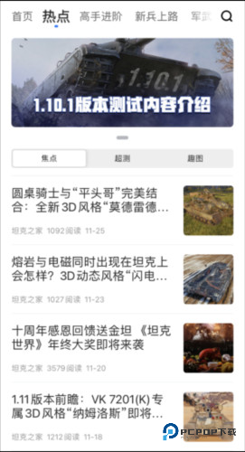 坦克营地app图片3